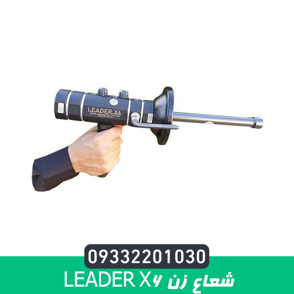 شعاع زن LEADER X6