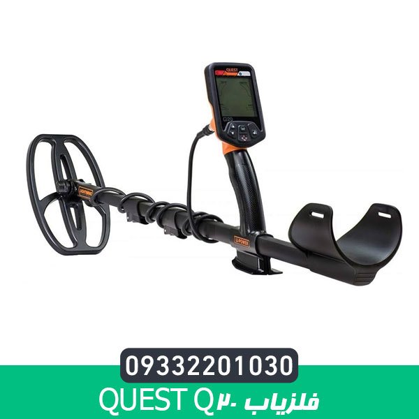 فلزیاب Quest Q20