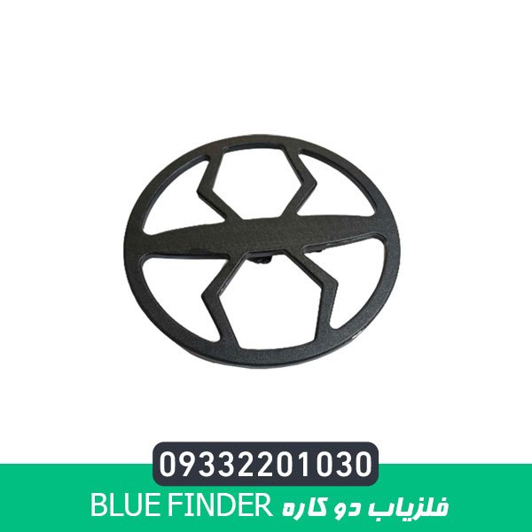 فلزیاب دو کاره Blue finder