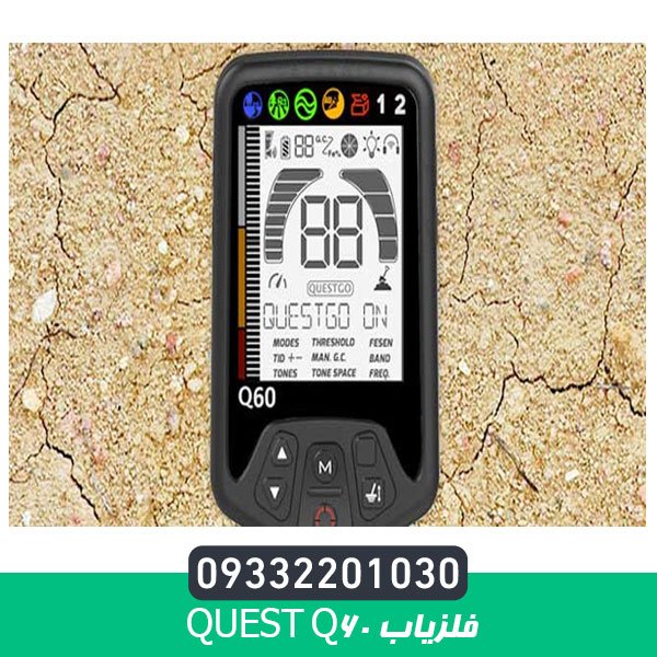 فلزیاب Quest Q60