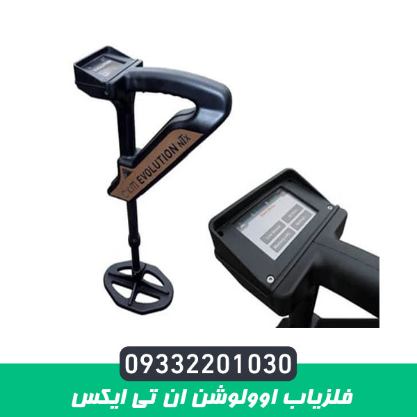 فلزیاب اوولوشن ان تی ایکس