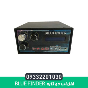 فلزیاب دو کاره Blue finder