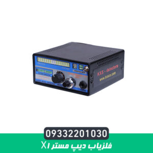 فلزیاب دیپ مستر x1