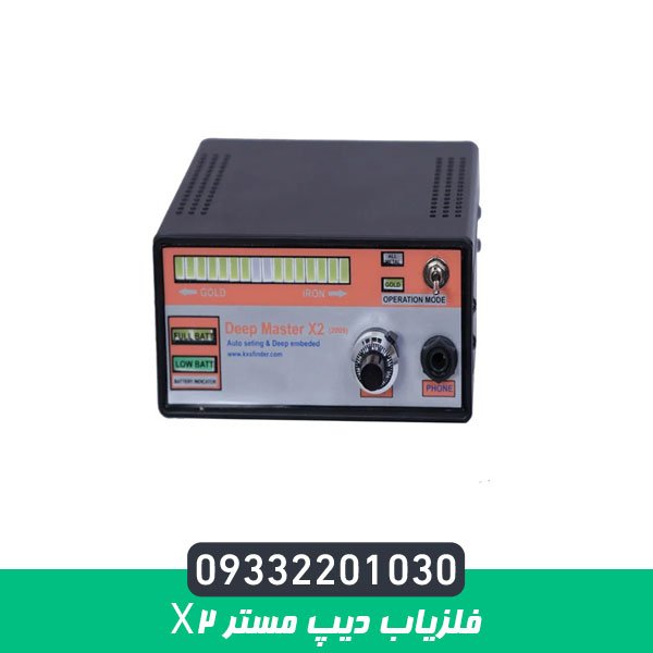 فلزیاب دیپ مستر x2