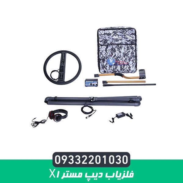 فلزیاب دیپ مستر x1