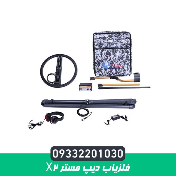 فلزیاب دیپ مستر x2