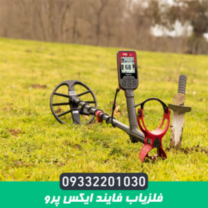 فلزیاب فایند ایکس پرو