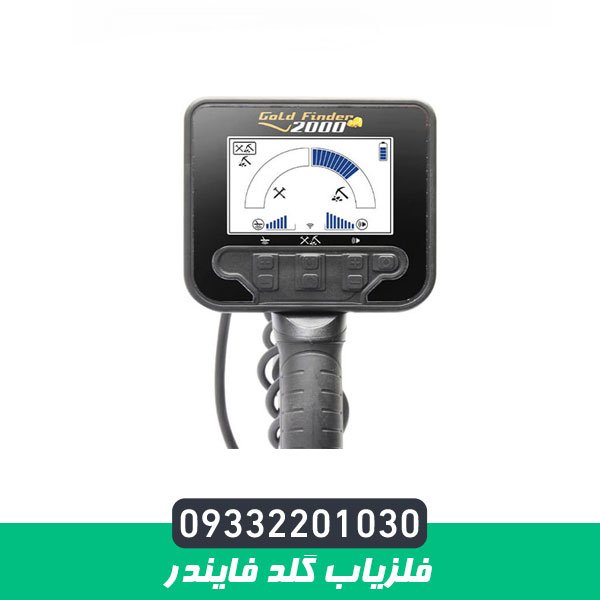 فلزیاب گلد فایندر