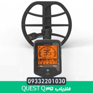 فلزیاب Quest Q35