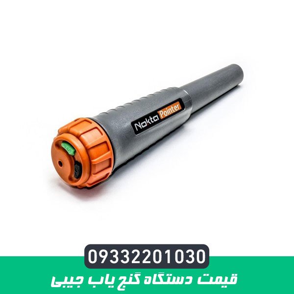 قیمت دستگاه گنج یاب جیبی