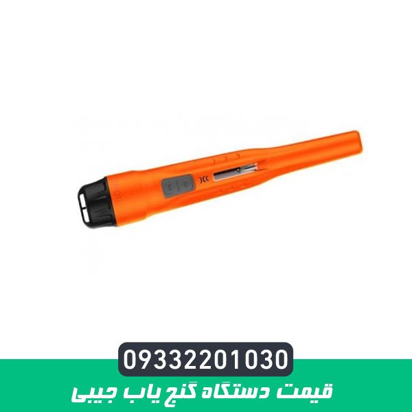 قیمت دستگاه گنج یاب جیبی