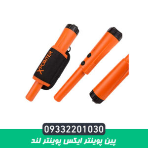 پین پوینتر ایکس پوینتر لند