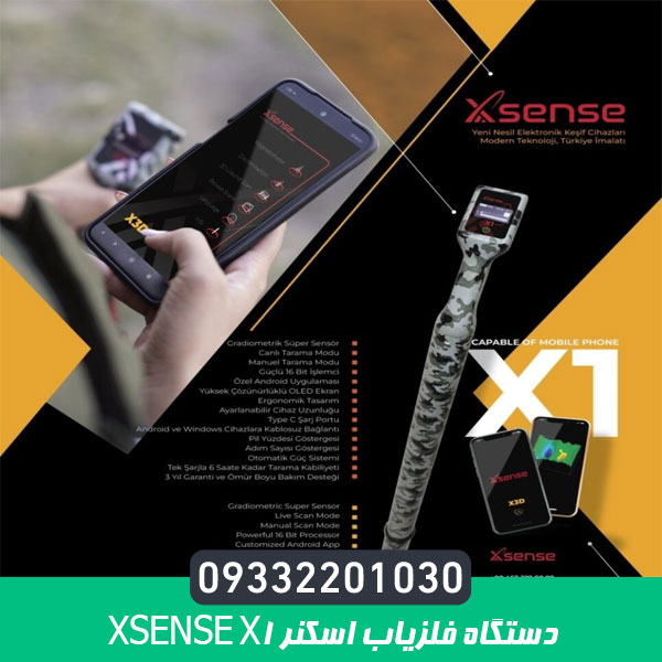 دستگاه فلزیاب اسکنر XSENSE X1