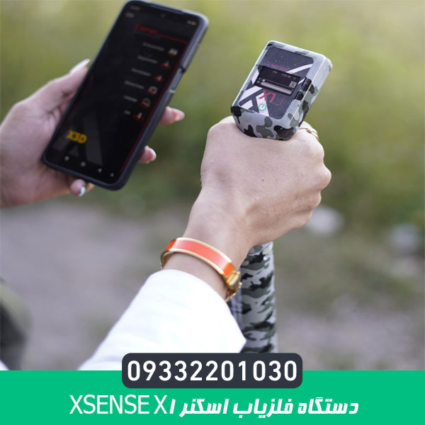 دستگاه فلزیاب اسکنر XSENSE X1