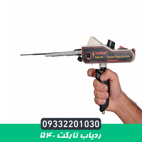 ردیاب تارگت 540