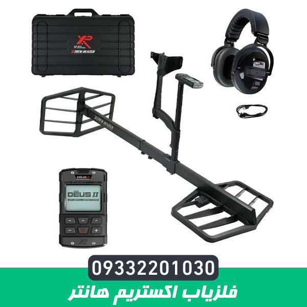فلزیاب اکستریم هانتر