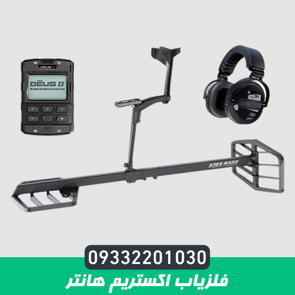 فلزیاب اکستریم هانتر
