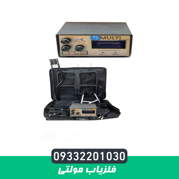 فلزیاب مولتی