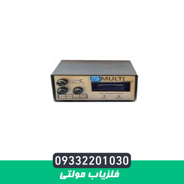 فلزیاب مولتی