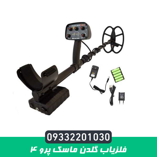 فلزیاب گلدن ماسک پرو 4