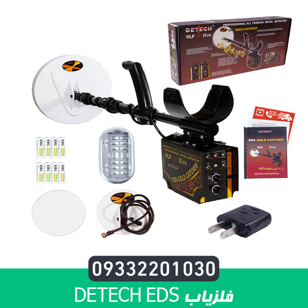 فلزیاب Detech EDS