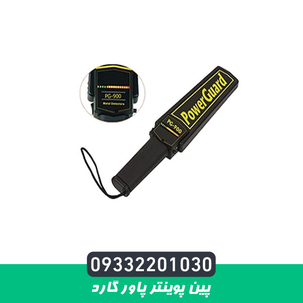 پین پوینتر پاور گارد