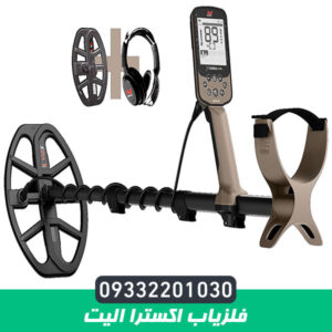 فلزیاب اکسترا الیت