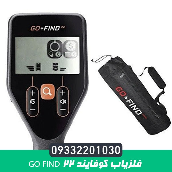 فلزیاب گوفایند 22 GO FIND