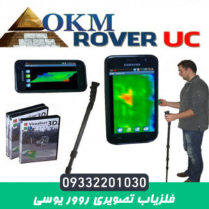 اسکنر روور یوسی Rover UC