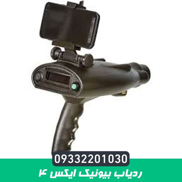 ردیاب بیونیک ایکس 4