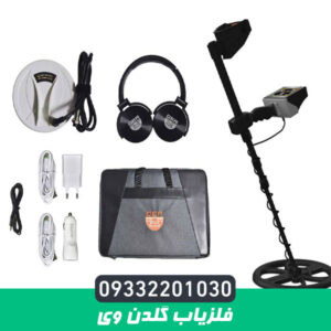 فلزیاب گلدن وی