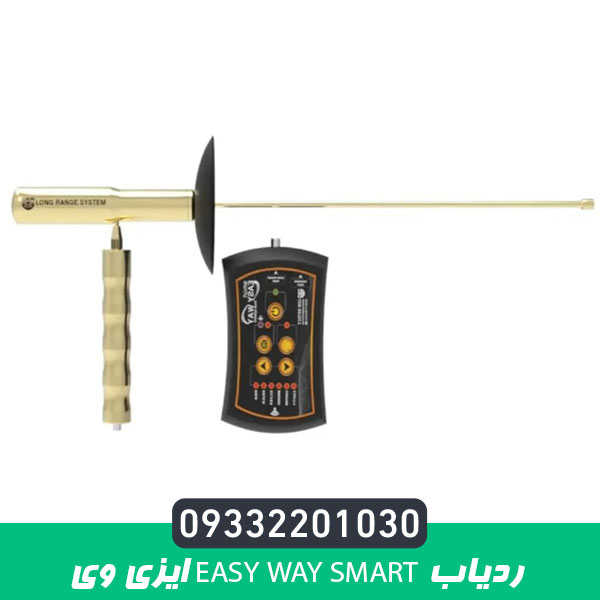 ردیاب EASY WAY SMART ایزی وی