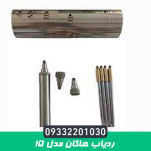 ردیاب هاکان مدل 15