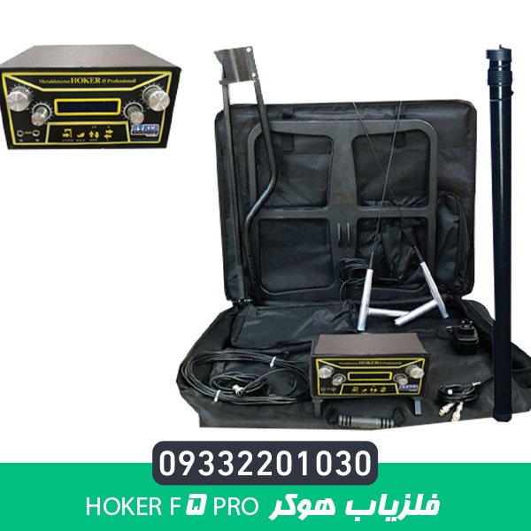 فلزیاب هوکر Hoker F5 Pro