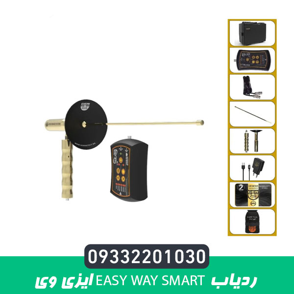 ردیاب EASY WAY SMART ایزی وی