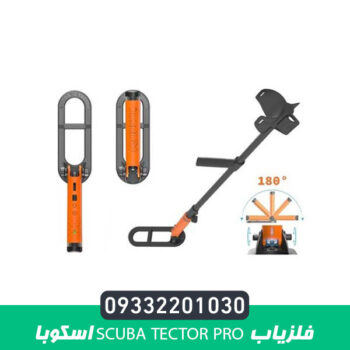 فلزیاب SCUBA TECTOR PRO اسکوبا