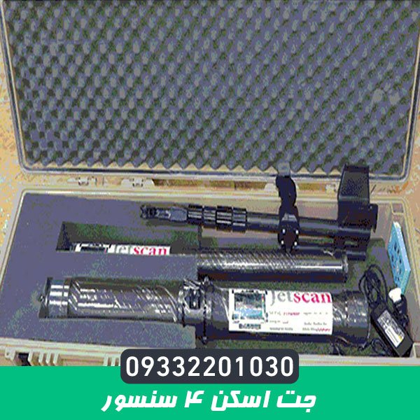 جت اسکن 4 سنسور