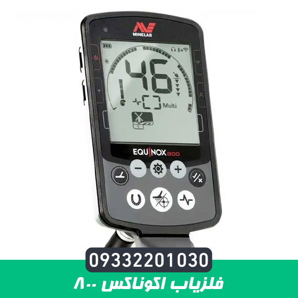  فلزیاب اکوناکس 800