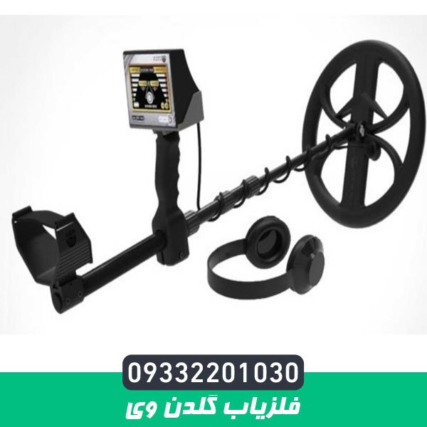 فلزیاب گلدن وی