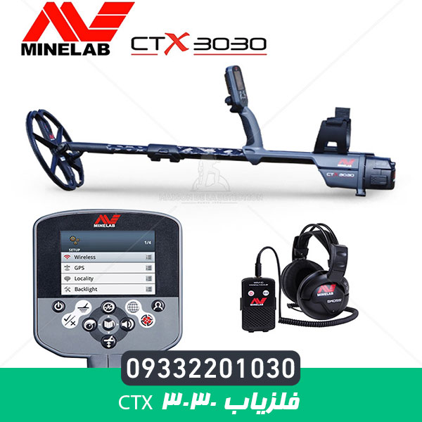 فلزیاب CTX ۳۰۳۰