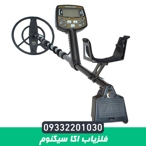 فلزیاب اکا سیگنوم