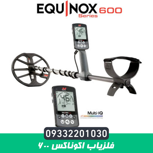 فلزیاب اکوناکس 600