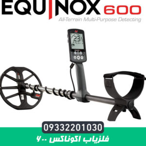 فلزیاب اکوناکس 600
