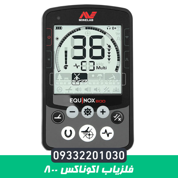  فلزیاب اکوناکس 800