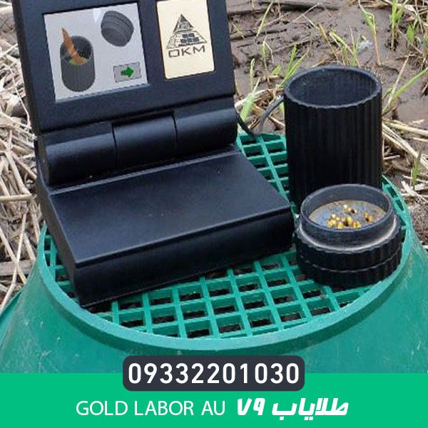 طلایاب Gold Labor Au 79