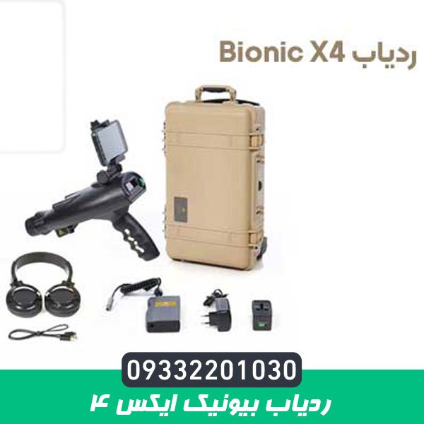 ردیاب بیونیک ایکس 4