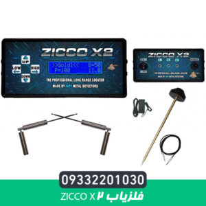 فلزیاب ZICCO X2