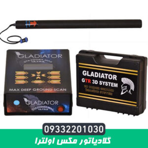 گنج یاب گلادیاتور مکس اولترا