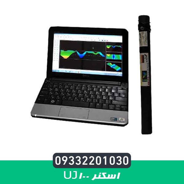 اسکنر uj100
