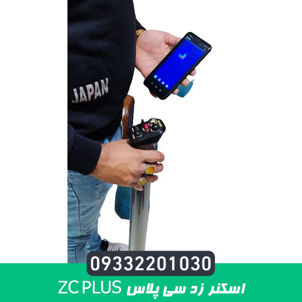 اسکنر زد سی پلاس ZC PLUS
